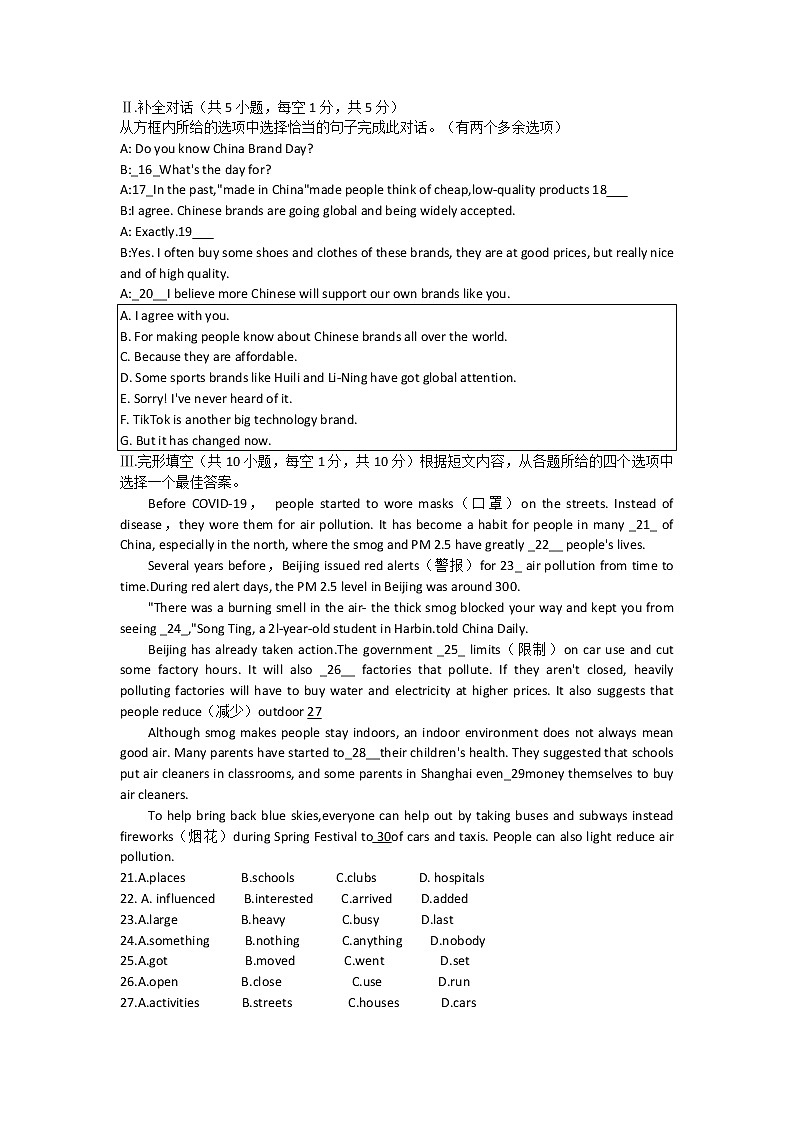 2022年辽宁省葫芦岛市绥中县九年级第二次模拟考试英语试题(word版含答案)第2页