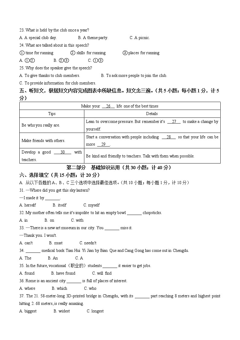 2022年四川省成都市中考英语真题(word版含答案)02