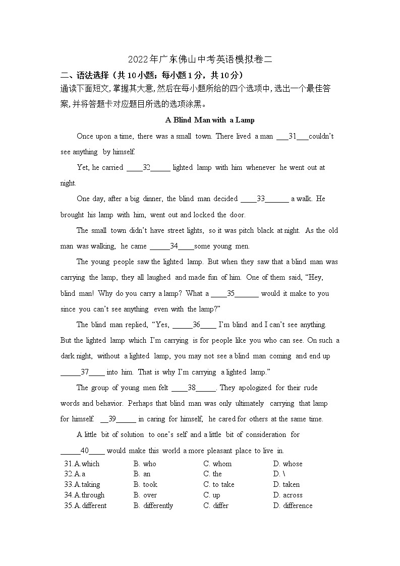 2022年广东省佛山市中考英语模拟卷二(word版含答案)01