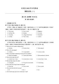 湖北省武汉市江汉区2022年中考英语模拟试卷+(一)