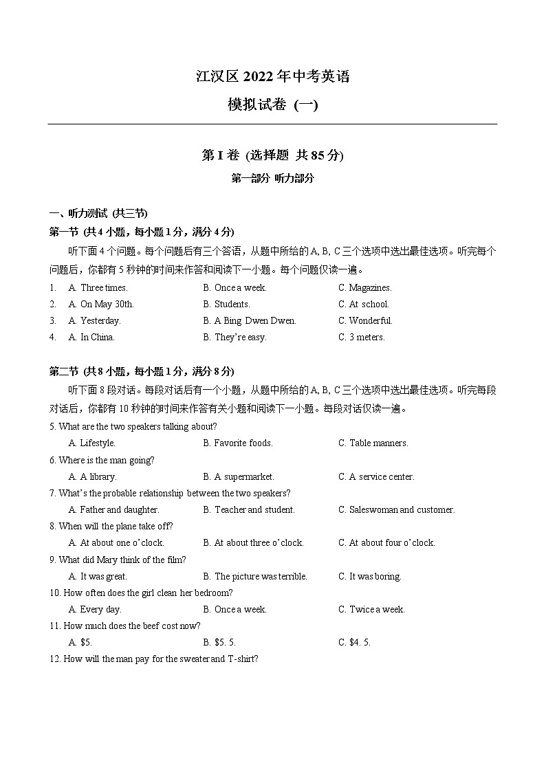 湖北省武汉市江汉区2022年中考英语模拟试卷+(一)第1页