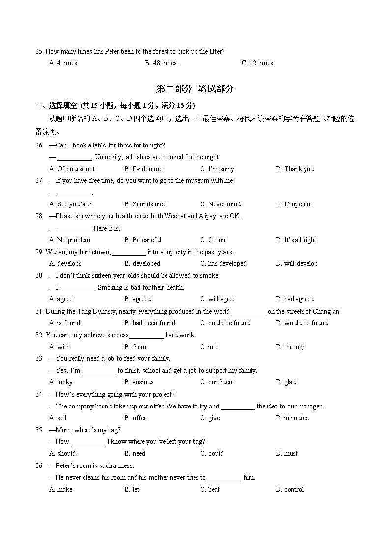 湖北省武汉市江汉区2022年中考英语模拟试卷+(一)第3页
