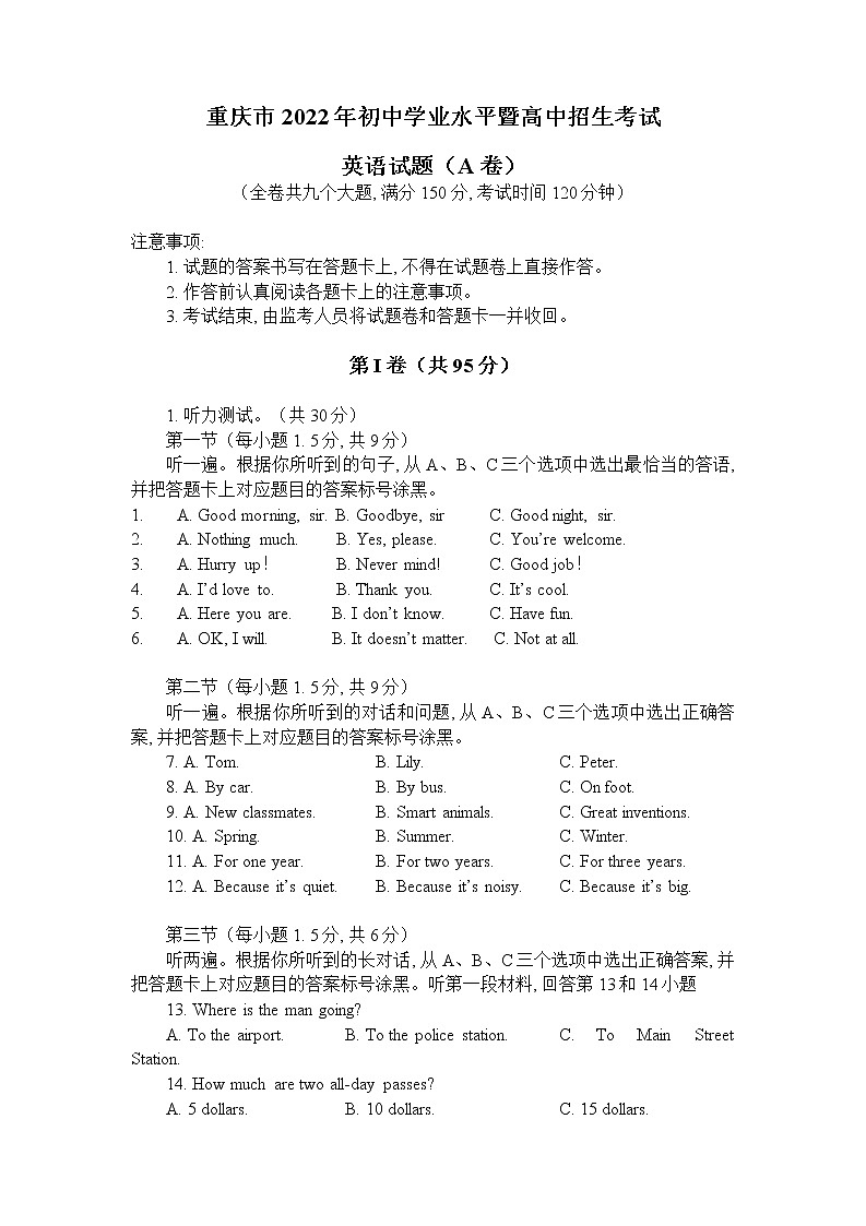 2022年重庆中考真题英语A卷及答案（文字版）01