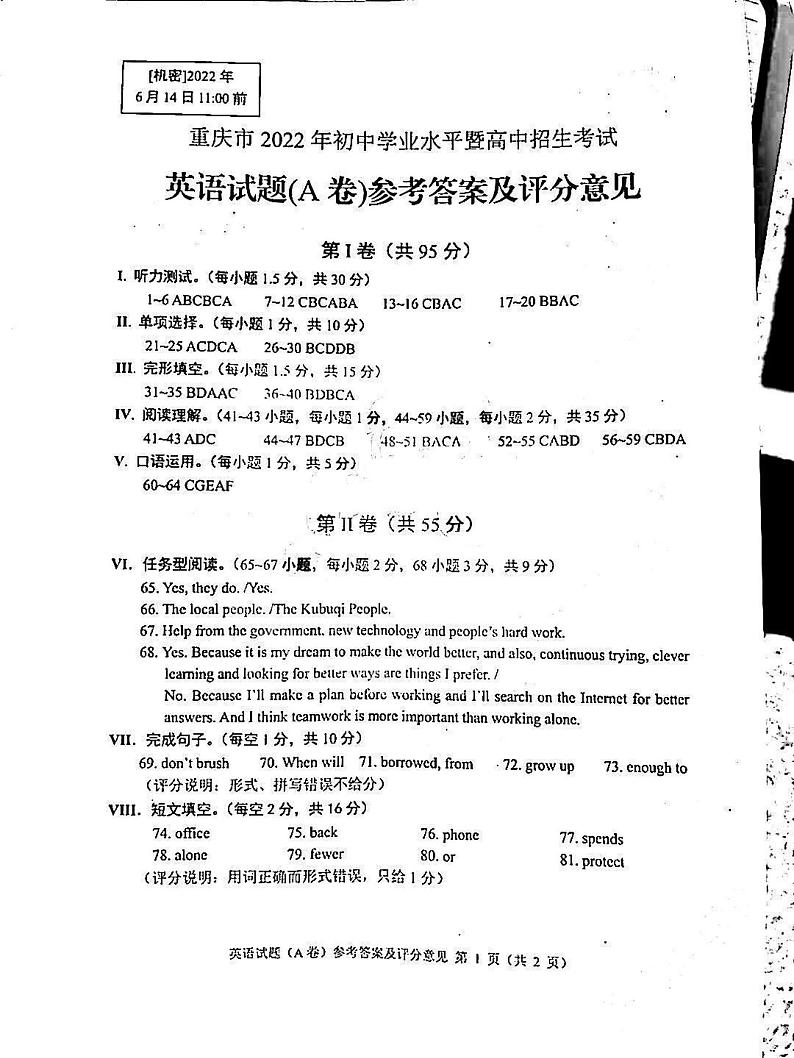 2022年重庆中考真题英语A卷及答案（文字版）01