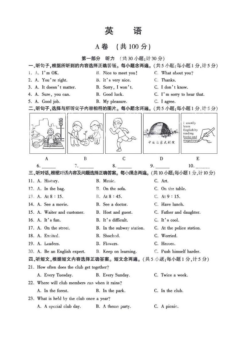 2022年四川省成都市中考英语真题和答案01