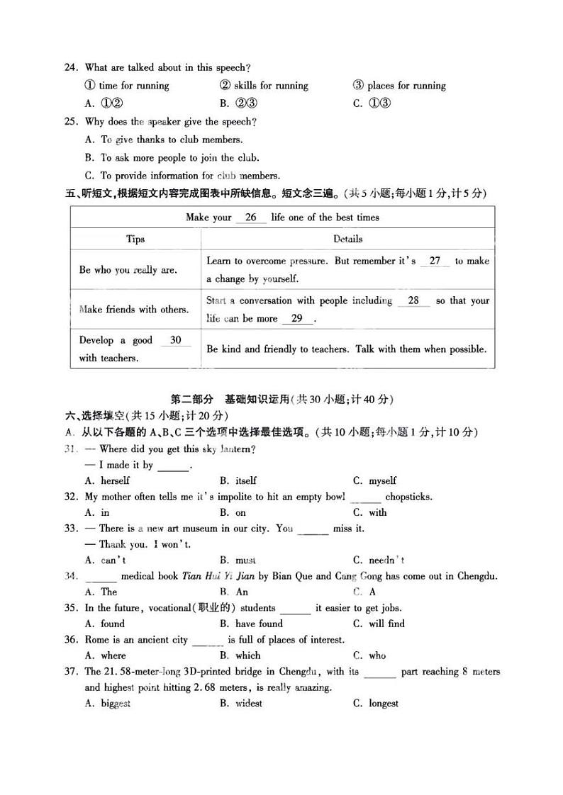 2022年四川省成都市中考英语真题和答案02