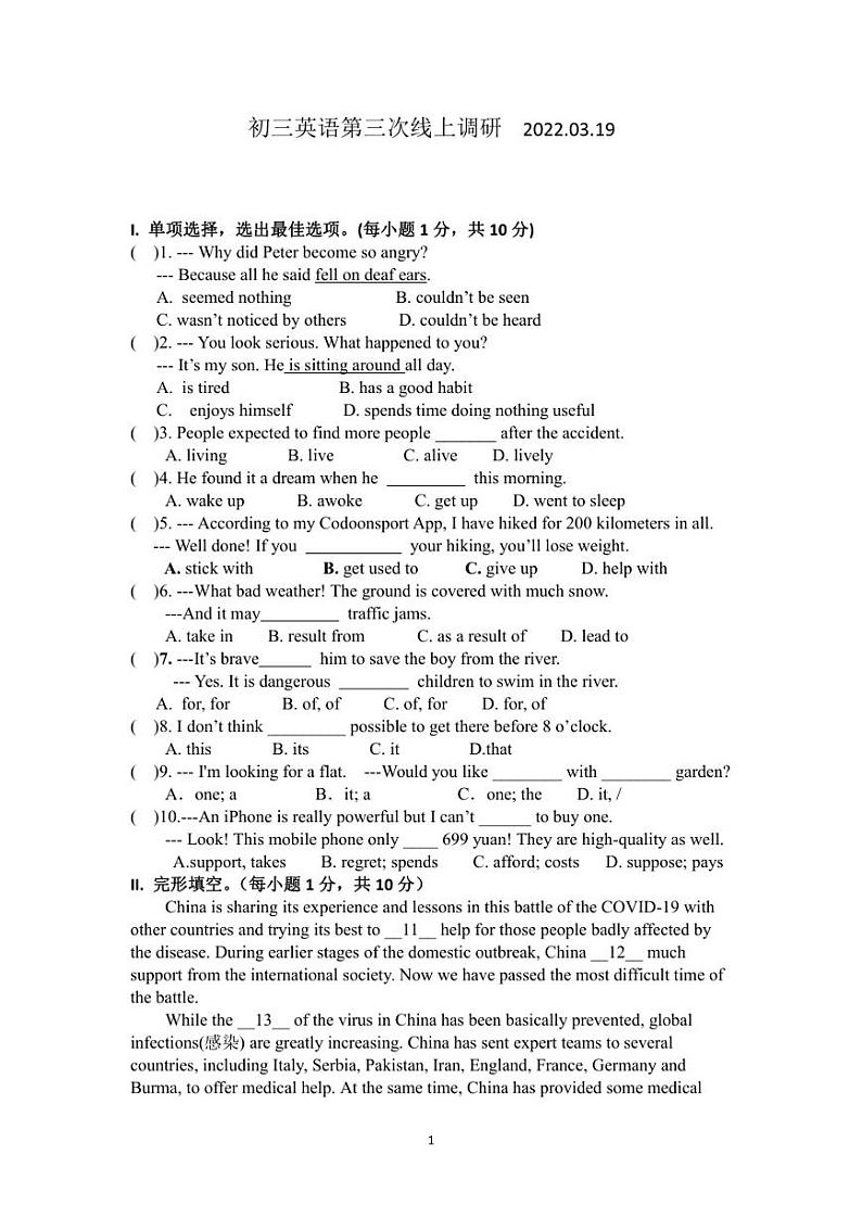 广东省深圳市宝安区宝安中学2021-2022学年九年级下学期第3次调研英语试卷(不含答案)01