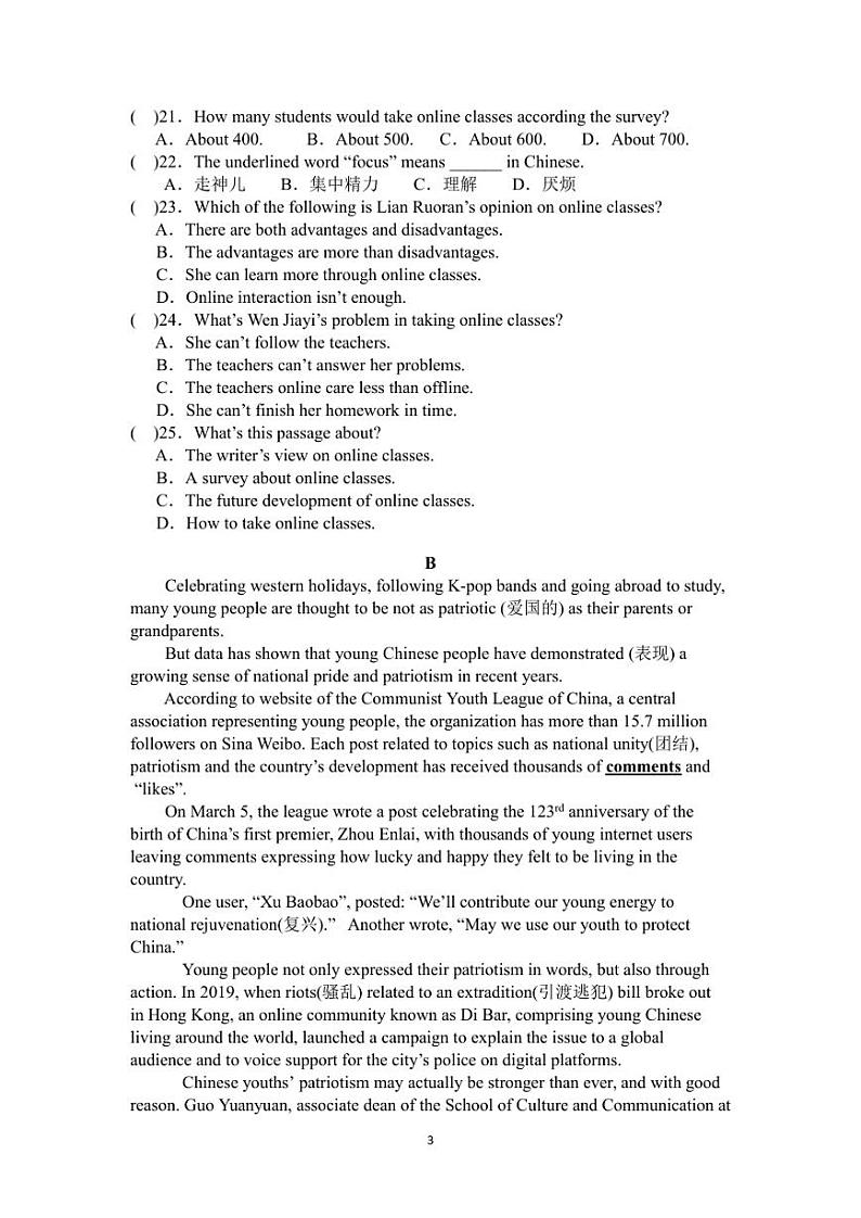 广东省深圳市宝安区宝安中学2021-2022学年九年级下学期第3次调研英语试卷(不含答案)03