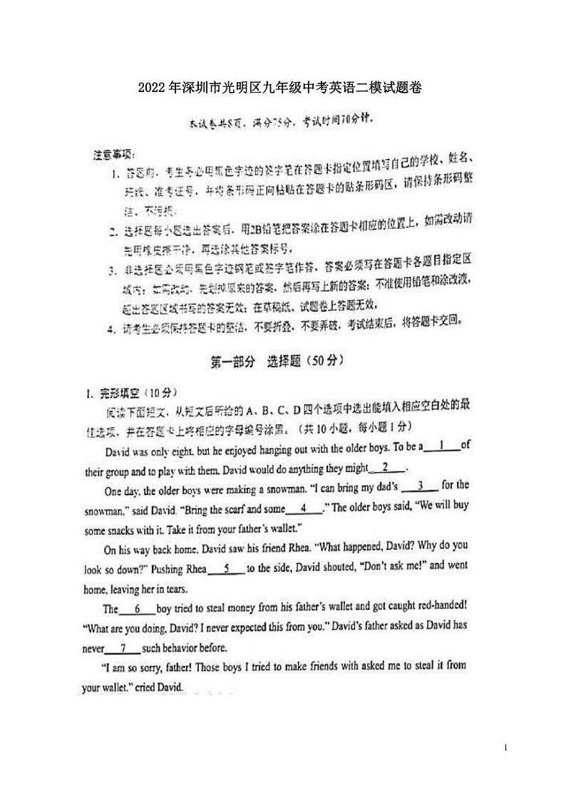 2022年深圳市光明区九年级中考英语二模试题卷附答案第1页