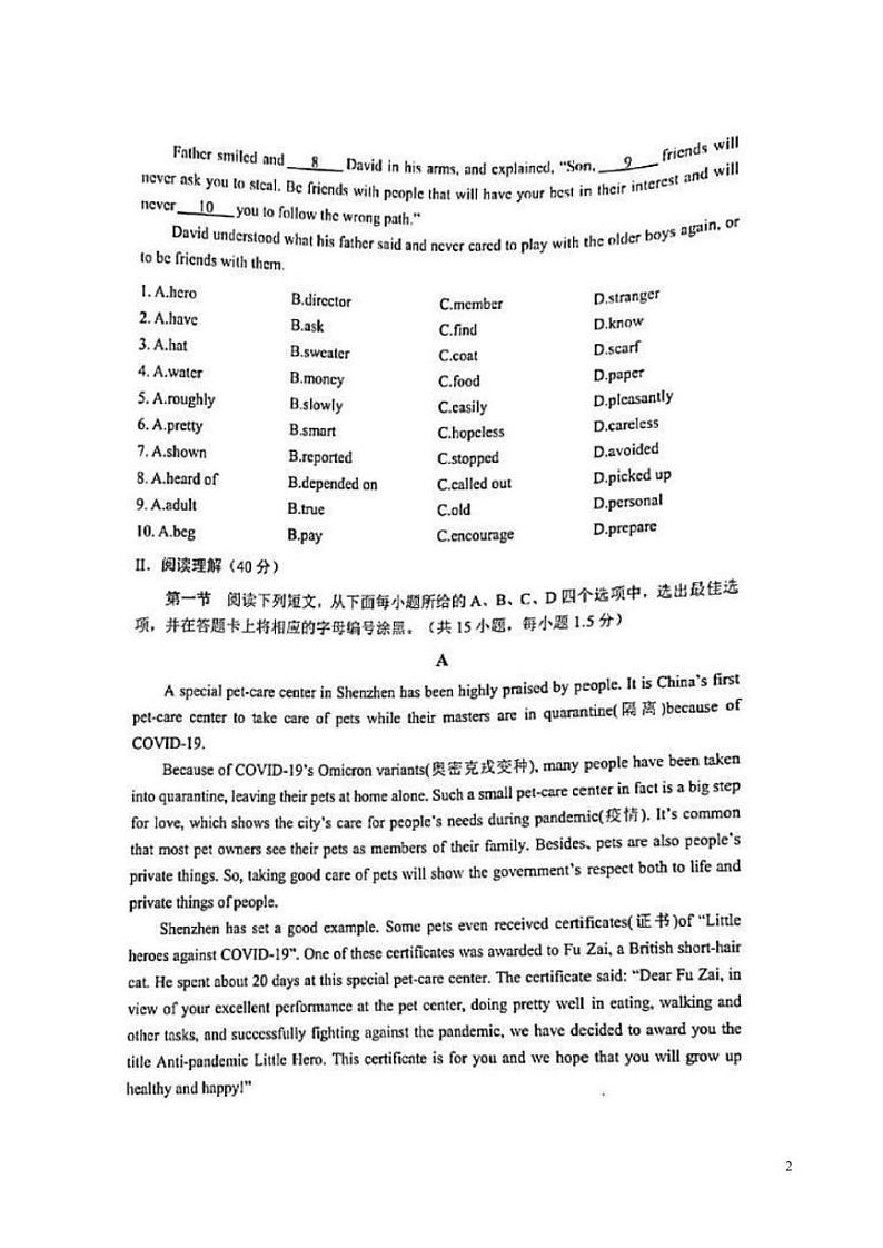 2022年深圳市光明区九年级中考英语二模试题卷附答案第2页