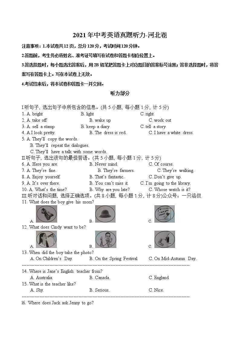 2021年中考英语真题听力-河北卷01