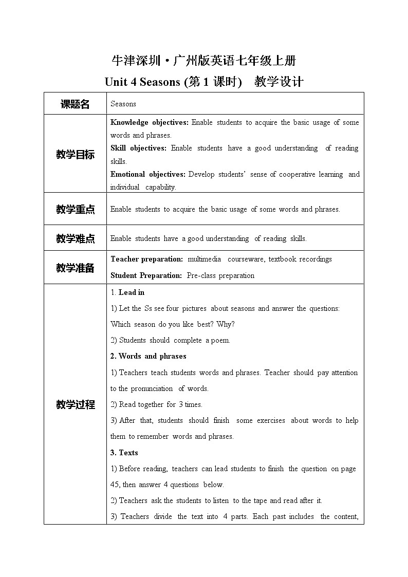 Module 2 Unit 4 Seasons 第一课时课件+教案01