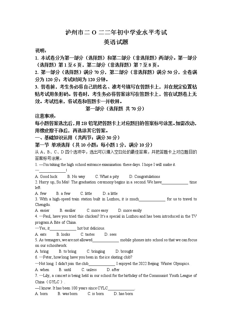 2022年四川省泸州市中考真题英语卷无答案（文字版）01