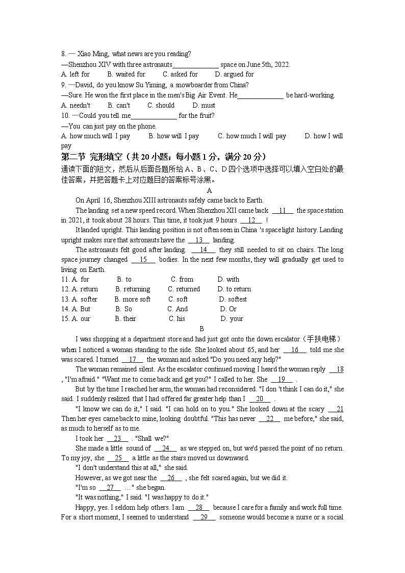 2022年四川省泸州市中考真题英语卷无答案（文字版）02