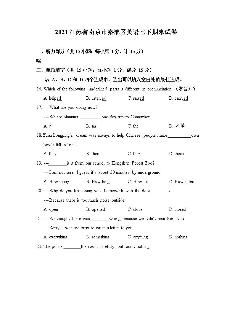 2020-2021学年江苏省南京市秦淮区英语七年级下册期末试卷（含答案）第1页