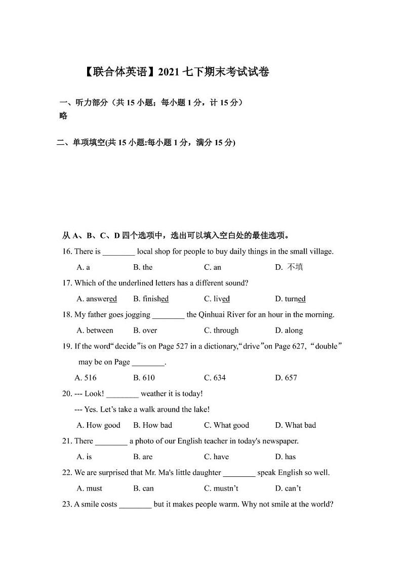 江苏省南京市联合体2020-2021学年七年级下学期期末英语试卷 （扫描版 无听力部分）第1页