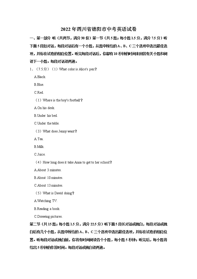 2022年四川省德阳市初中毕业(学业)考试中考真题英语试卷（含详解）01