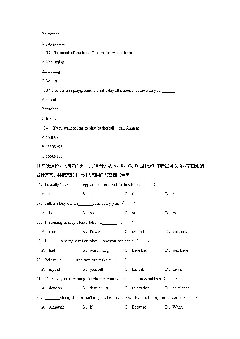 2022年重庆市初中毕业(学业)考试中考真题英语试卷（b卷）（无答案）第3页