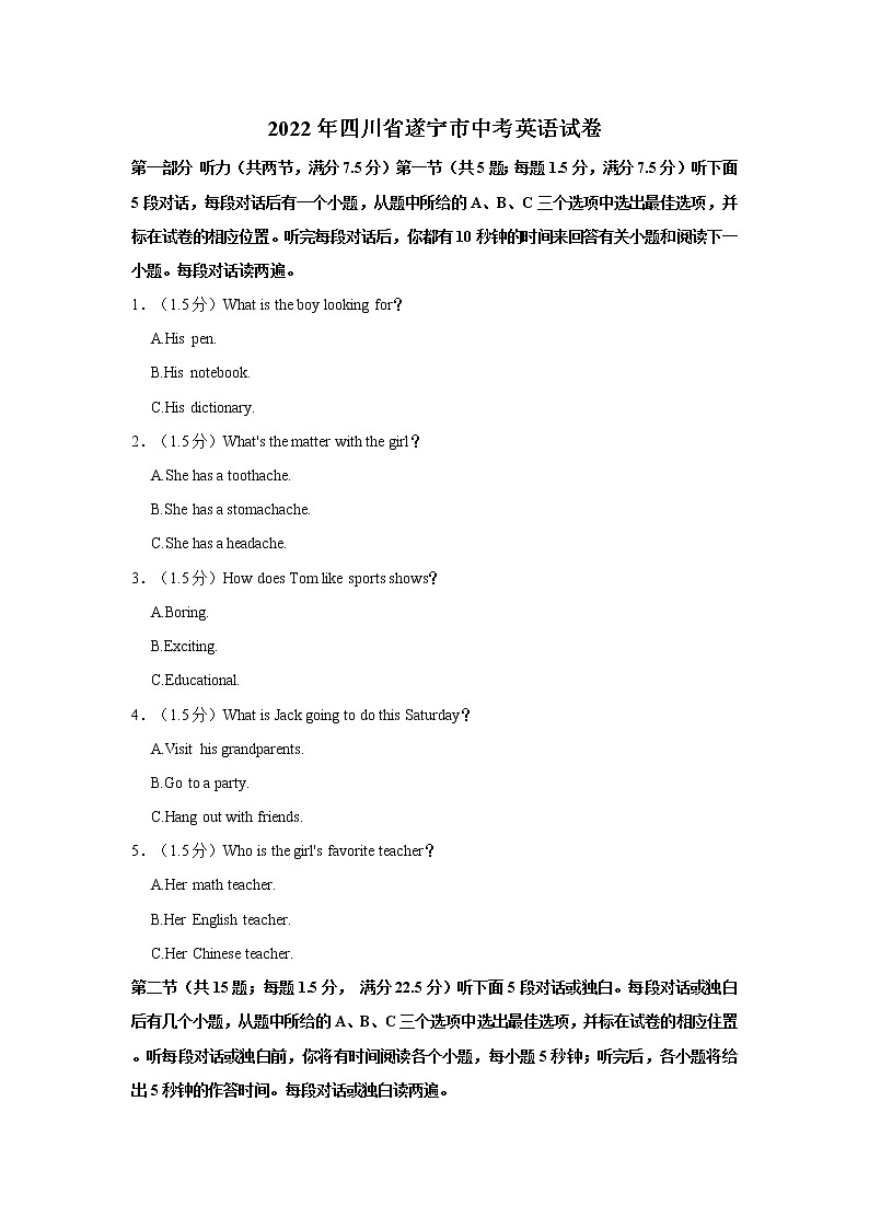 2022年四川省遂宁市初中毕业(学业)考试中考真题英语试卷（含详解）01