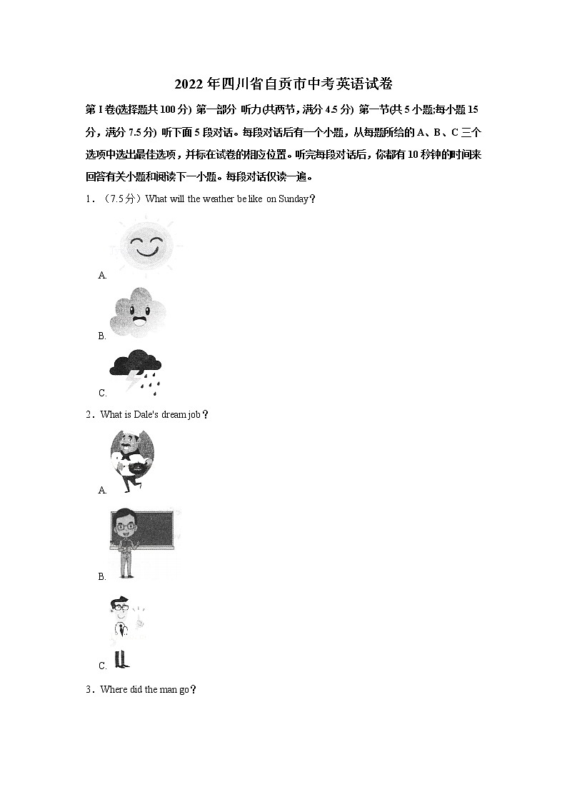 2022年四川省自贡市初中毕业(学业)考试中考真题英语试卷（含详解）01