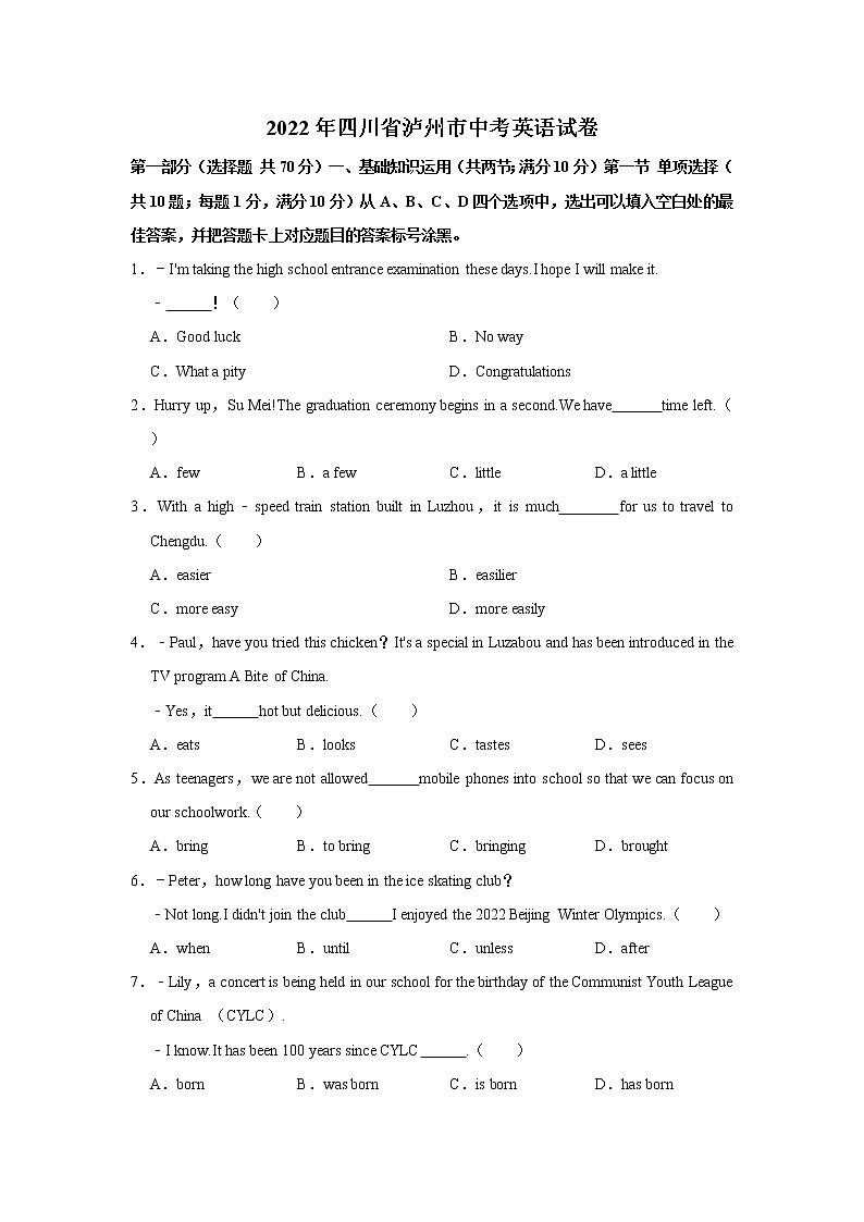2022年四川省泸州市初中毕业(学业)考试中考真题英语试卷（含详解）第1页