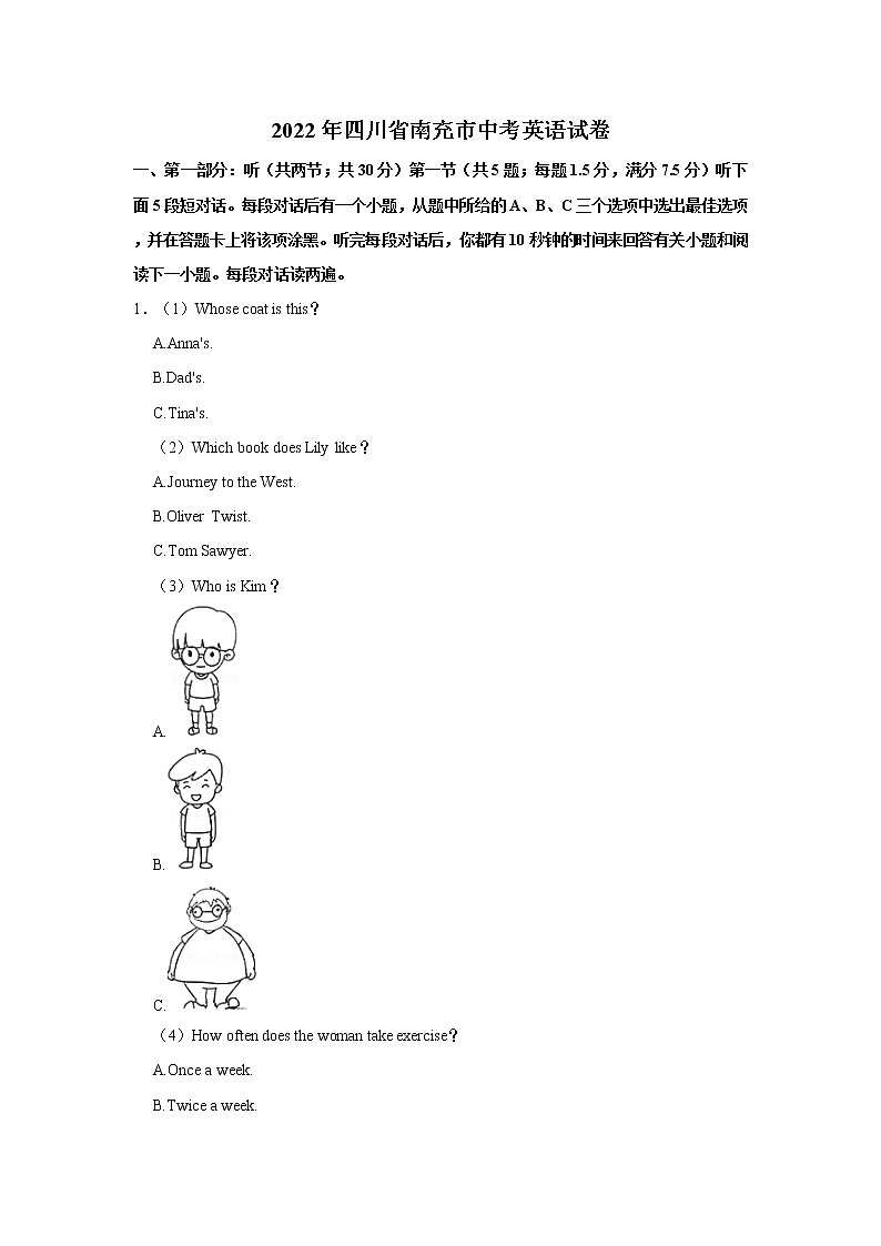 2022年四川省南充市初中毕业(学业)考试中考真题英语试卷（无答案）第1页