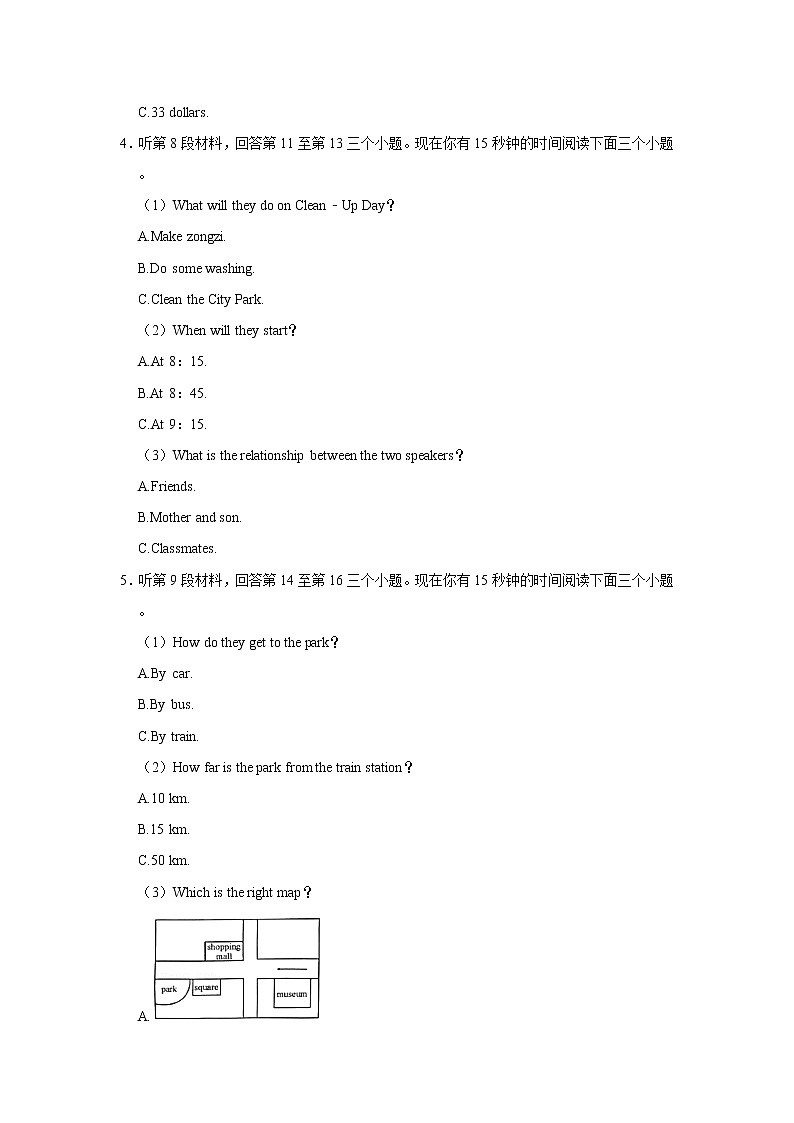 2022年四川省南充市初中毕业(学业)考试中考真题英语试卷（无答案）第3页