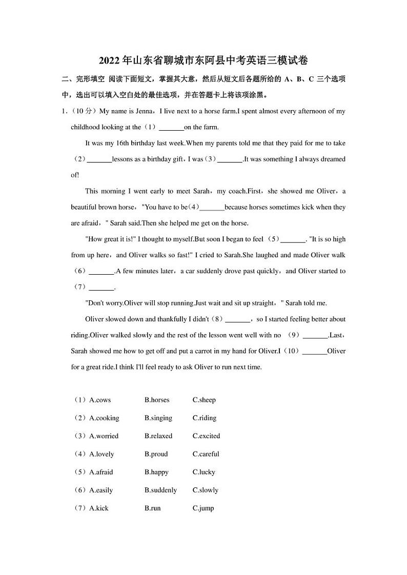 2022年山东省聊城市东阿县中考英语三模试卷(含答案)第1页
