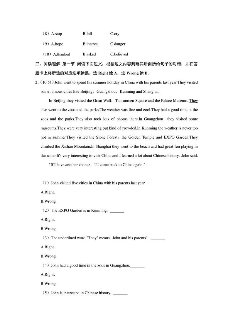 2022年山东省聊城市东阿县中考英语三模试卷(含答案)第2页
