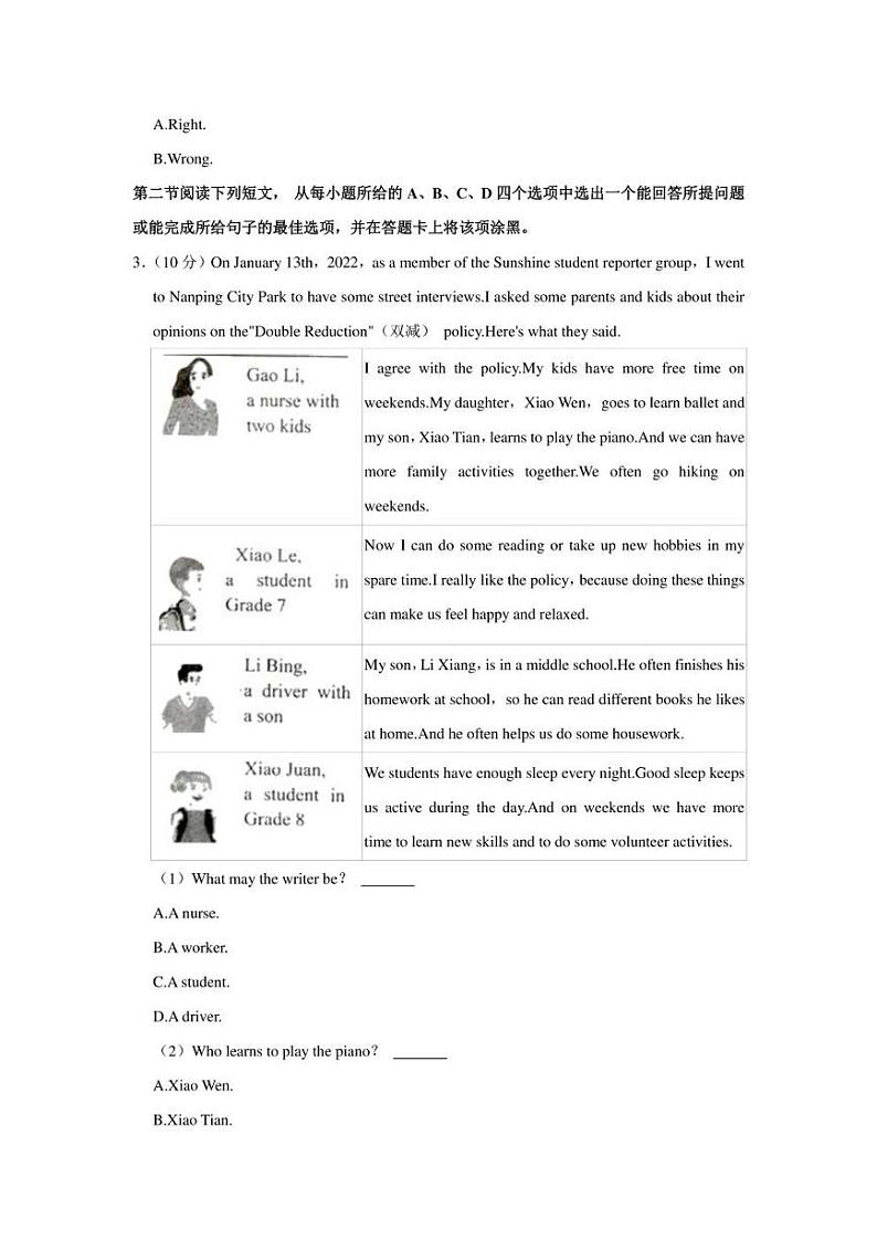 2022年山东省聊城市东阿县中考英语三模试卷(含答案)第3页