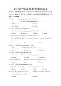 2022年四川省乐山市夹江县中考英语适应性试卷(含答案)