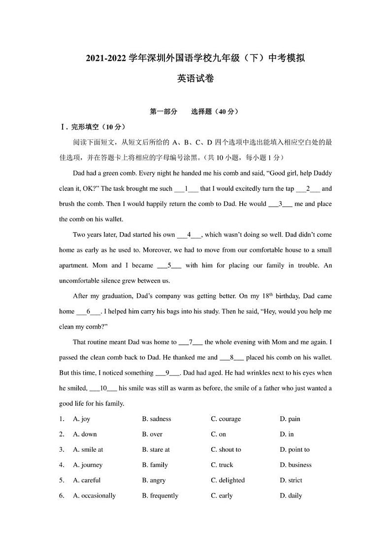 广东省深圳市福田区深圳外国语学校2021-2022学年九年级三模英语试卷(含答案)01