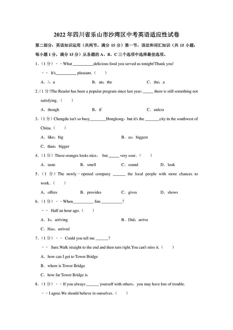 2022年四川省乐山市沙湾区中考英语适应性试卷(含答案)第1页