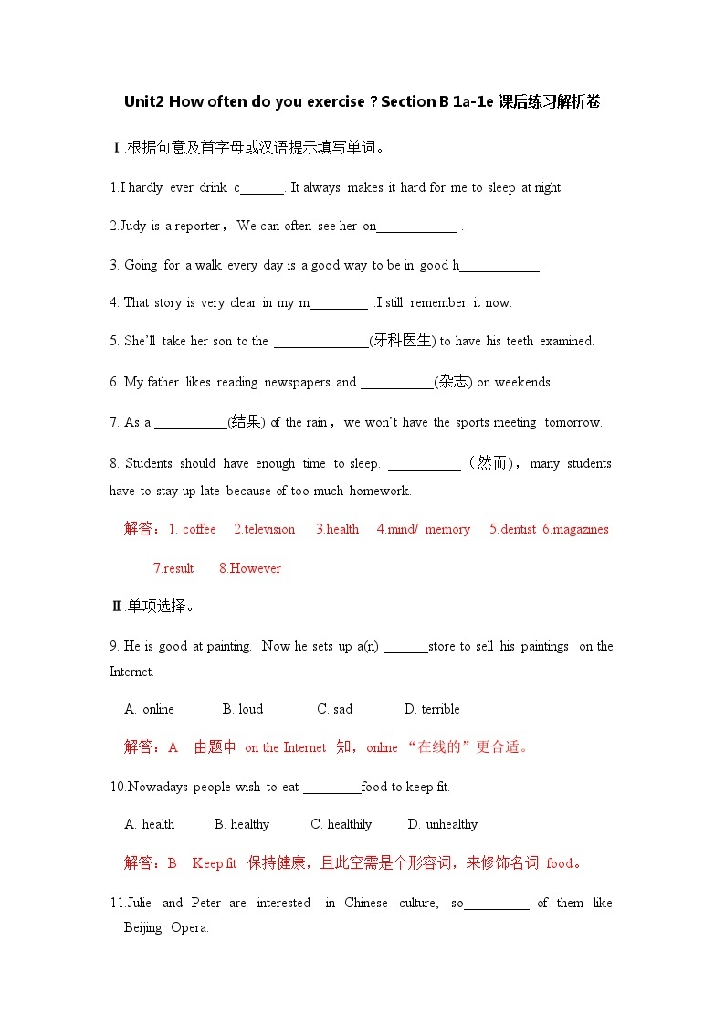 Unit 2 How often do you exercise？Section B 1a-1e 课件+教案+练习01