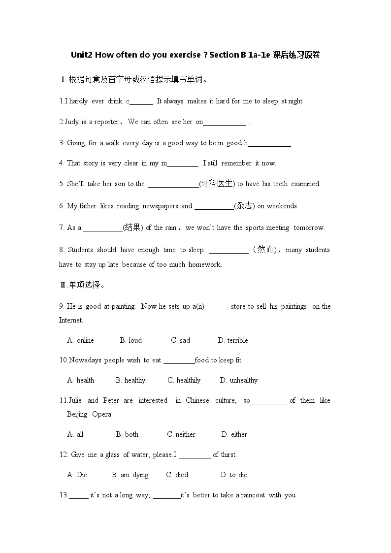 Unit 2 How often do you exercise？Section B 1a-1e 课件+教案+练习01