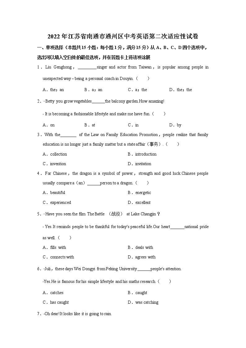 2022年江苏省南通市通州区中考英语第二次适应性试卷(word版含答案)第1页