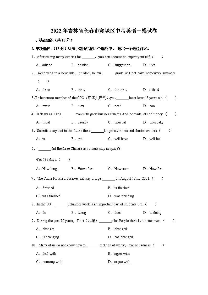 2022年吉林省长春市宽城区中考英语一模试卷(word版含答案)01