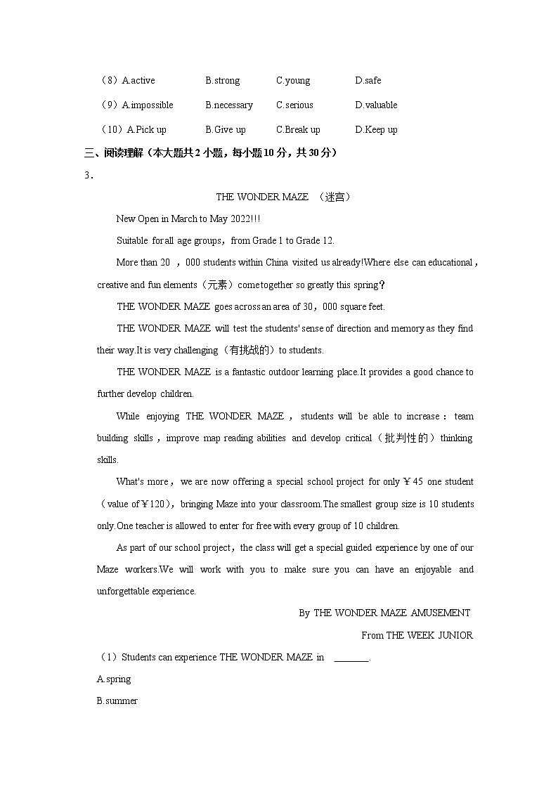 2022年广东省中山市中考英语学业水平试卷（二）(word版含答案)第3页