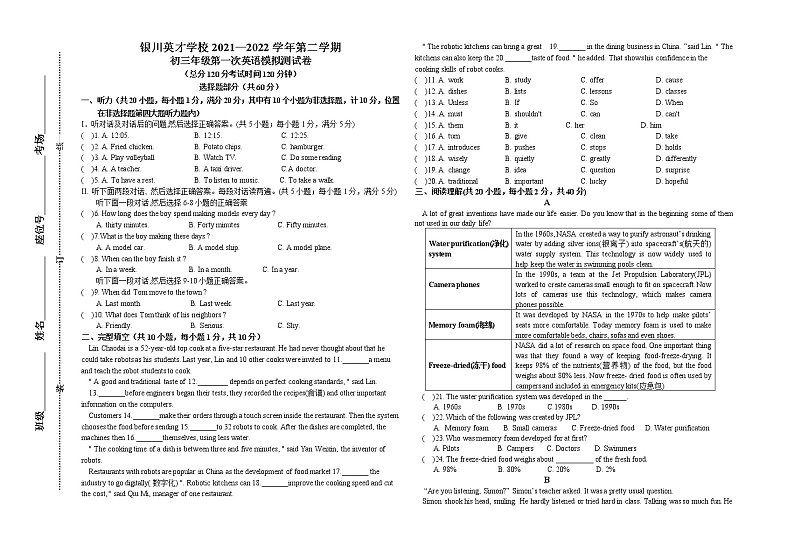 2022年宁夏银川英才学校中考一模英语试题(word版无答案)第1页