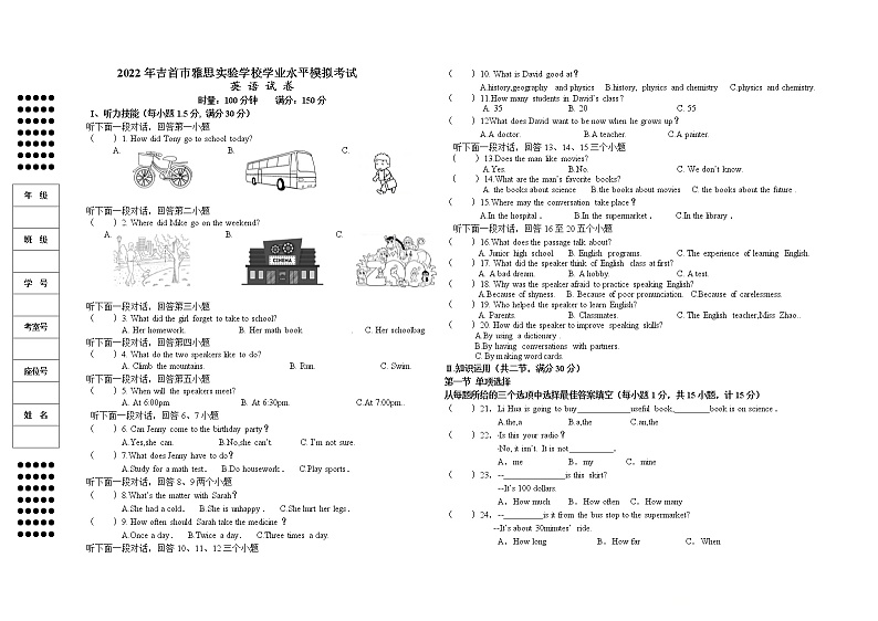 湖南省湘西州吉首市雅思实验学校2022年初中学业水平模拟考试英语试题(word版含答案)第1页