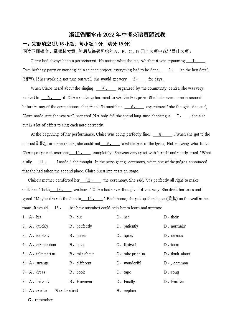 浙江省丽水市2022年中考英语真题试卷(word版含答案)第1页