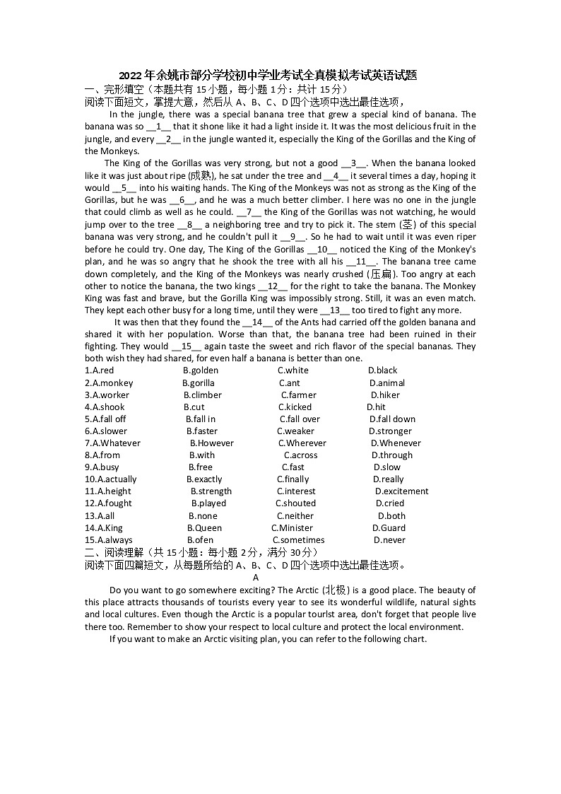 2022年浙江省余姚市部分学校初中学业考试全真模拟考试英语试题(word版含答案)第1页