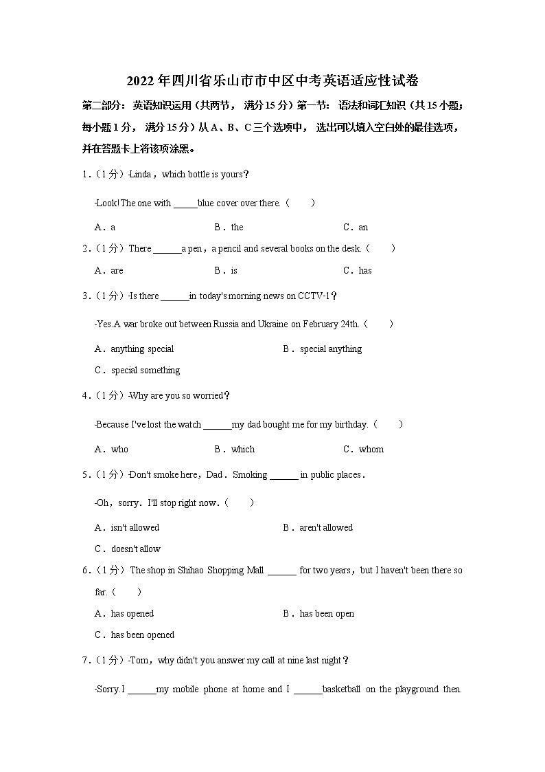 2022年四川省乐山市市中区中考英语适应性试卷(word版含答案)01