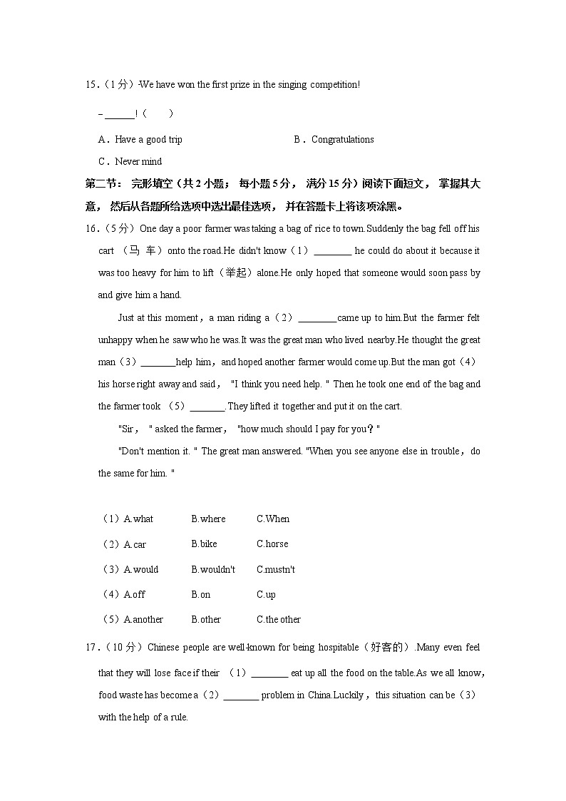 2022年四川省乐山市市中区中考英语适应性试卷(word版含答案)03