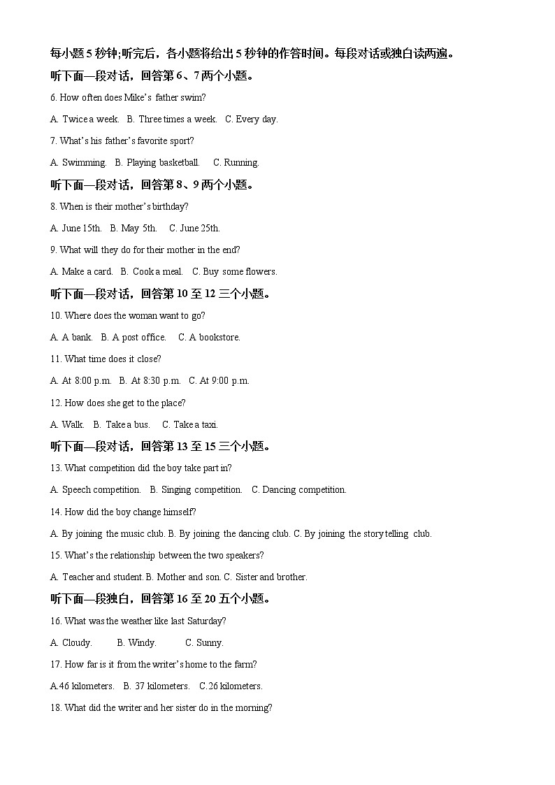 2022年四川省遂宁市中考英语试题第2页