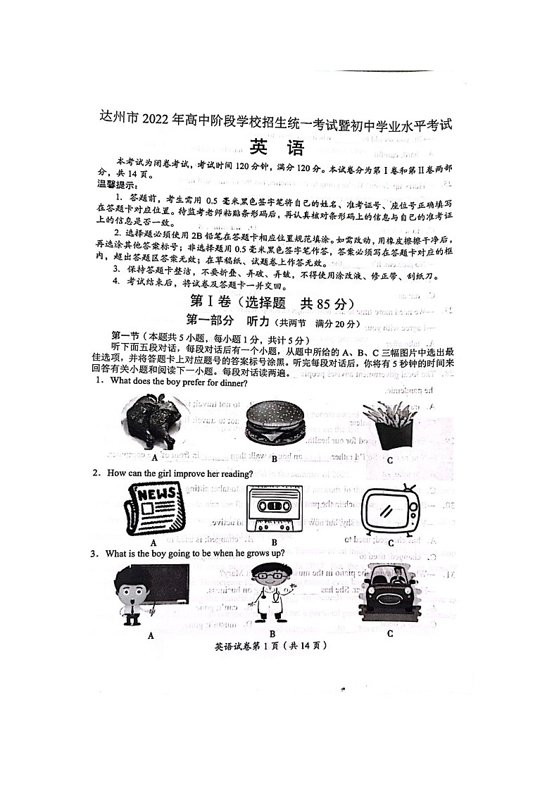 2022年四川省达州市中考真题英语卷无答案（图片版）01