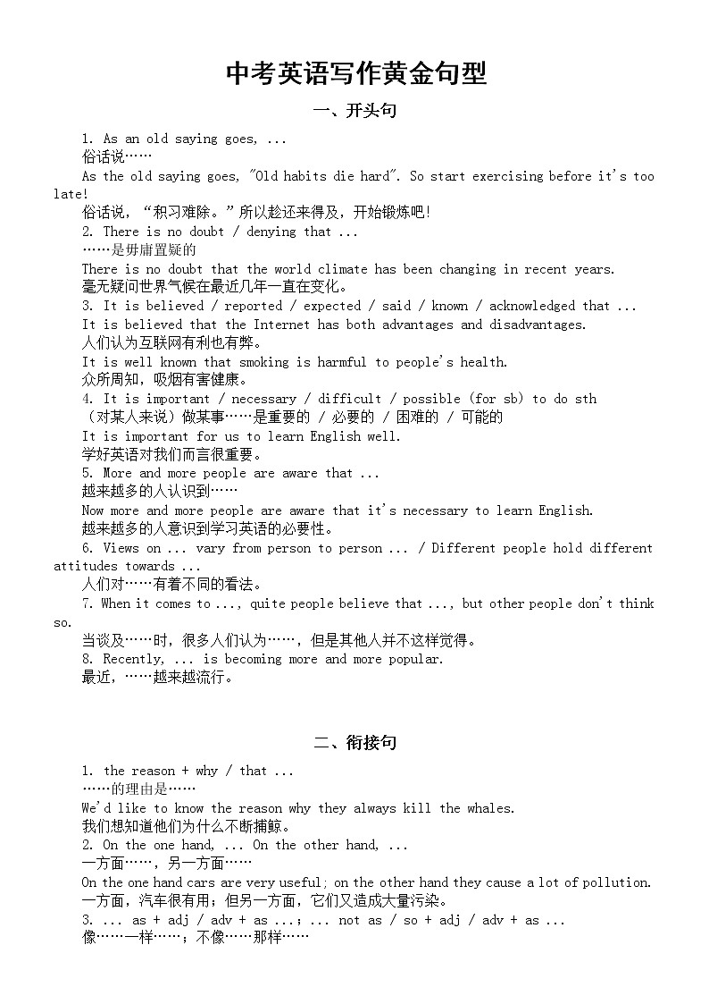 初中英语中考写作黄金句型汇总 (共三大类30个)01