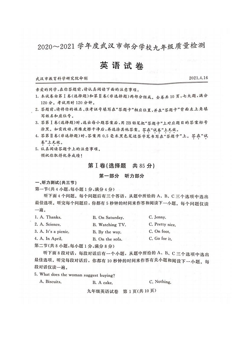 武汉2020-2021九年级英语四调考试试卷第1页