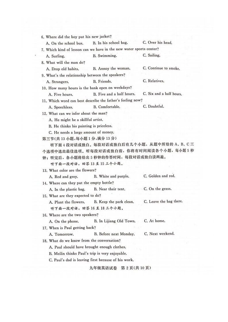 武汉2020-2021九年级英语四调考试试卷第2页