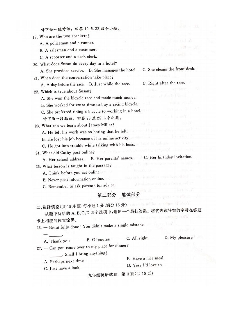 武汉2020-2021九年级英语四调考试试卷第3页